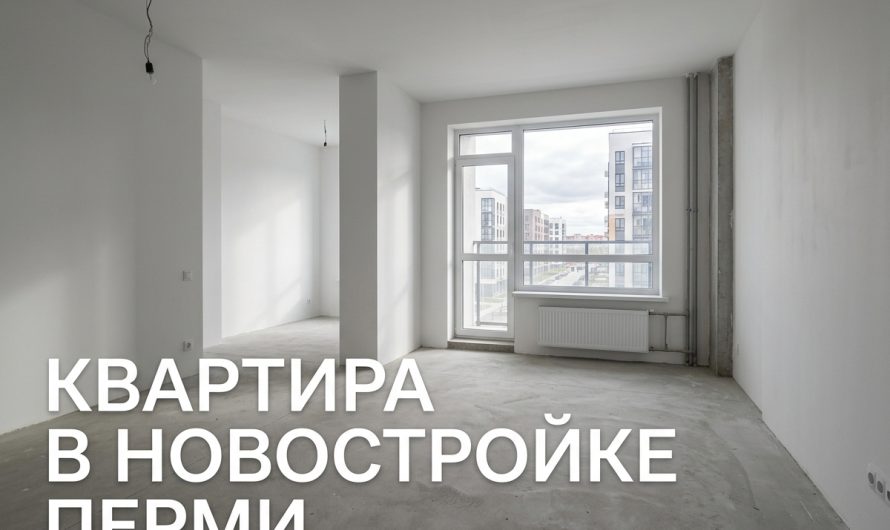 Новостройки Перми на улице Подводников от застройщика