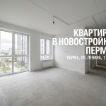 Покупка квартиры в новостройке Перми и Иваново с профессиональной помощью Empty_apartment_in_new_building_202606201226_5.jpeg