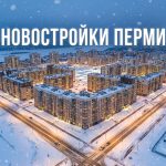 Покупка квартиры в новостройке Перми и Кондратово с профессиональной помощью Residential_district_in_Perm_202606182243_3.jpeg